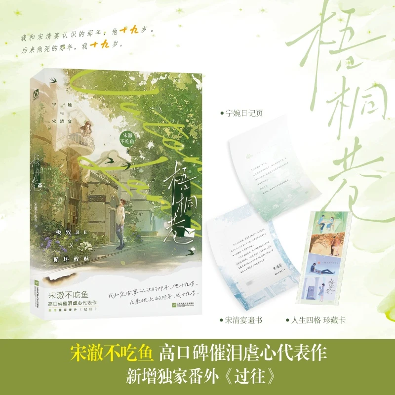 【当当】梧桐巷 当当特签版 高口碑催泪虐心代表作 极致BE+循环救赎