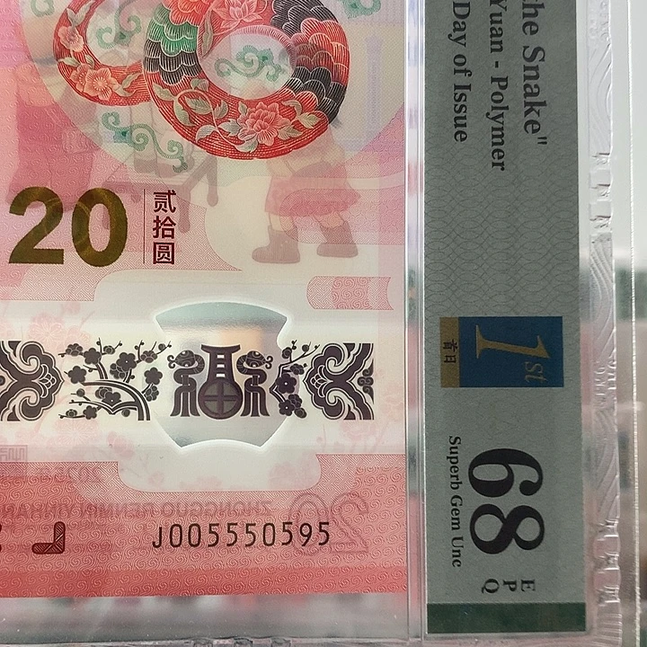 塑料蛇三，059，95至尊