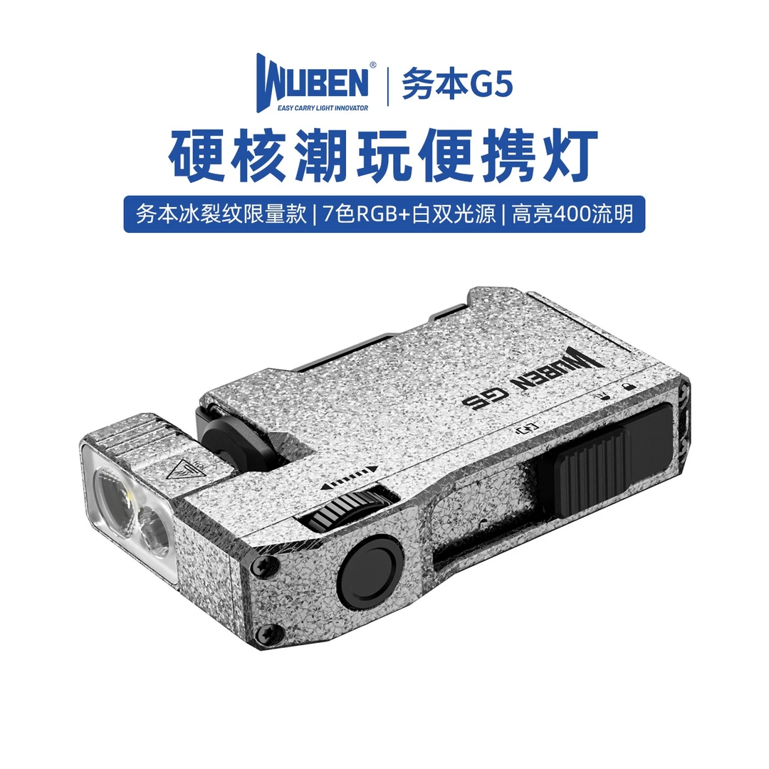 务本G5冰裂纹限量款便携灯磁吸EDC强光手电筒RGB红蓝闪头戴灯照明