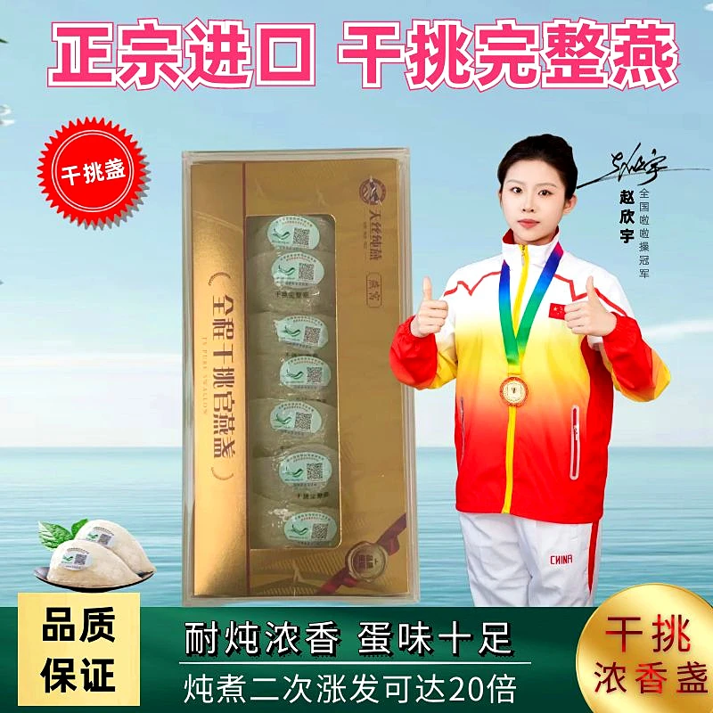 天丝纯燕【干挑完整燕】50克印尼进口干盏孕妇滋补溯源高品质燕窝