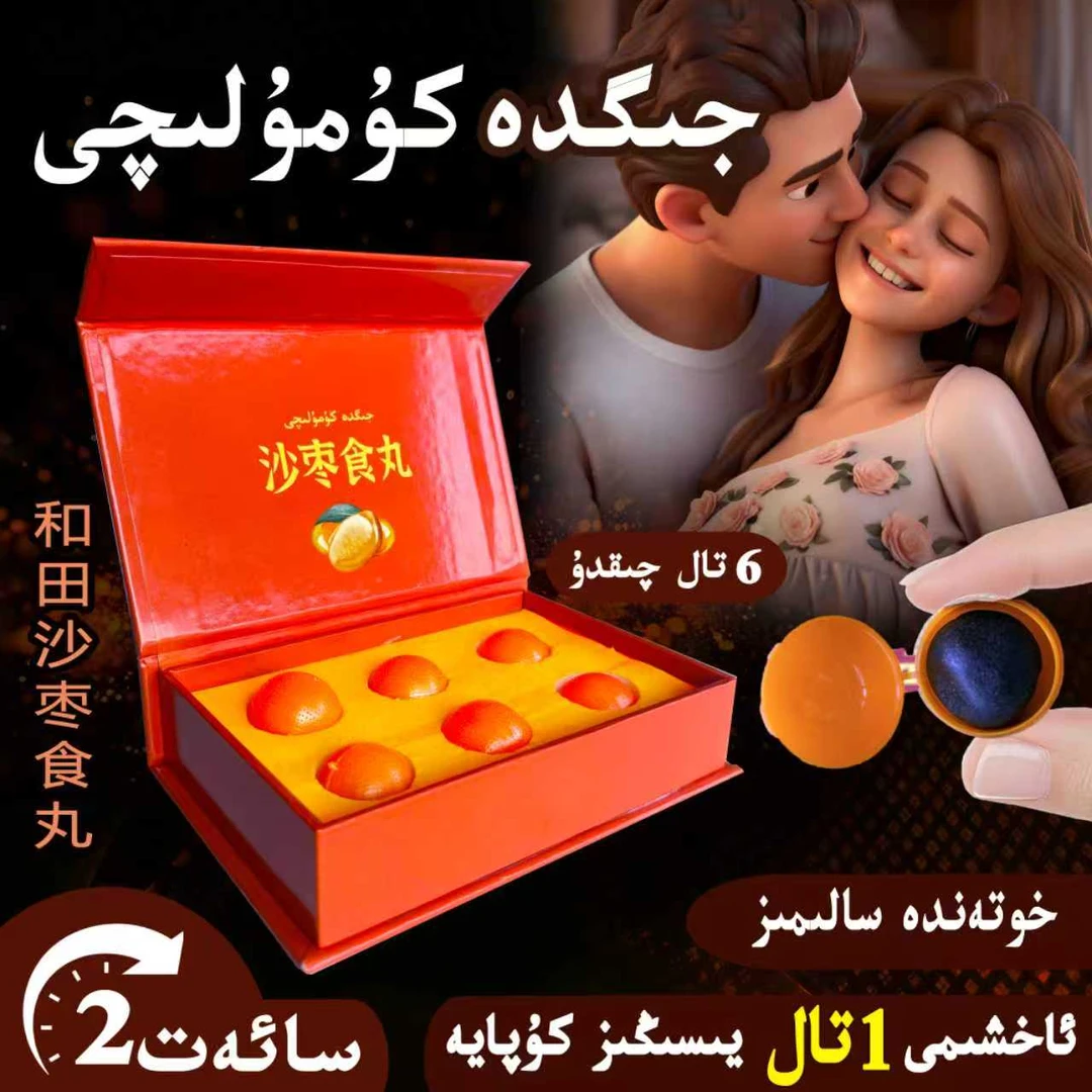 Arlar jigda komlaq 沙枣食丸糖果净含量36克