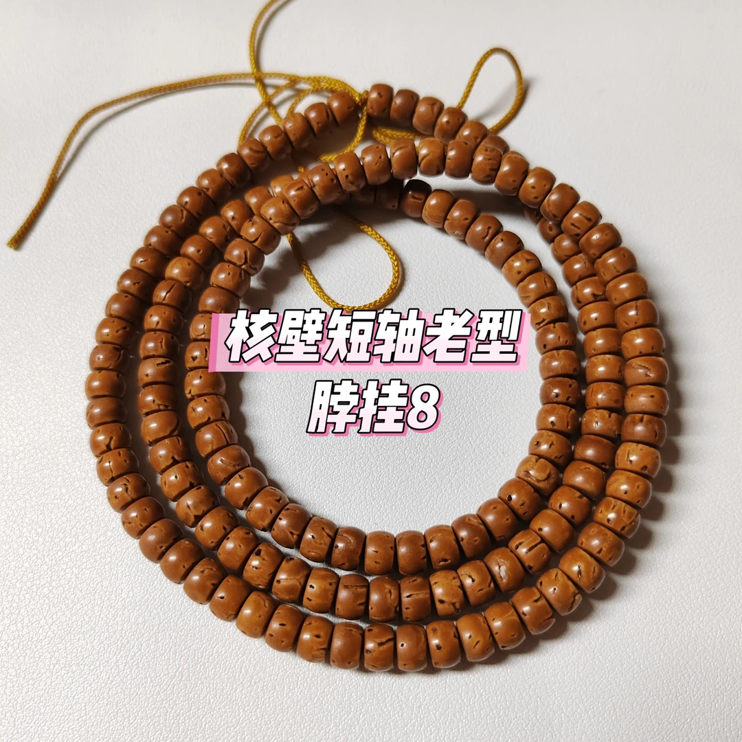 桃核实心核壁8+手工高抛短袖老型光珠150颗脖挂