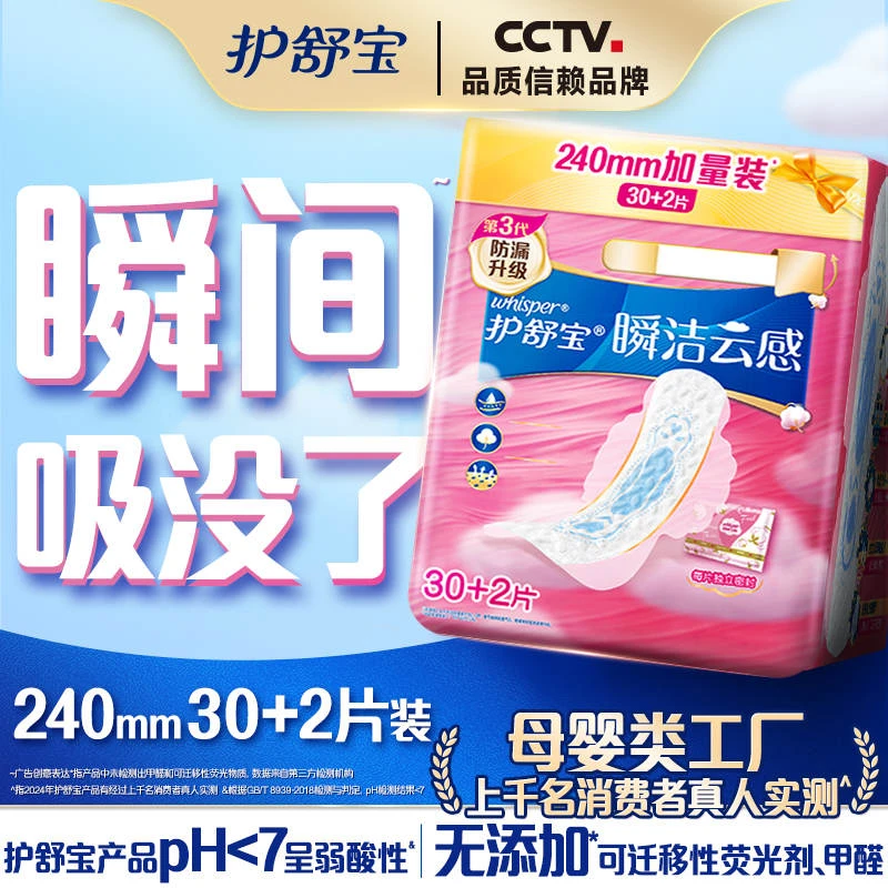 护舒宝瞬洁云感棉极薄卫生巾日用240mm30+2片（新老包装随机发货）
