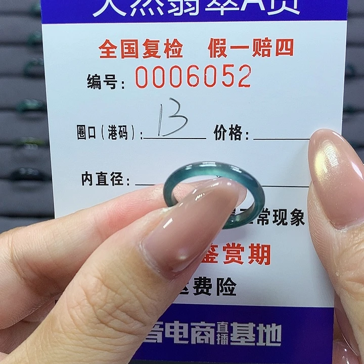 翡翠戒圈未镶嵌   6052