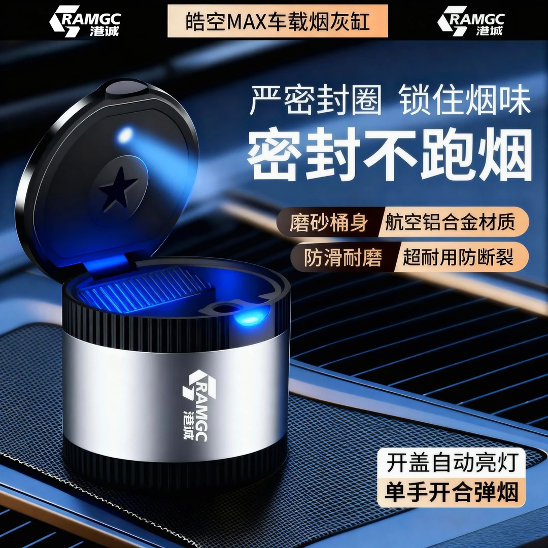 港诚车载烟灰缸带盖多功能通用烟灰缸铝合金金属烟灰缸迷你小号