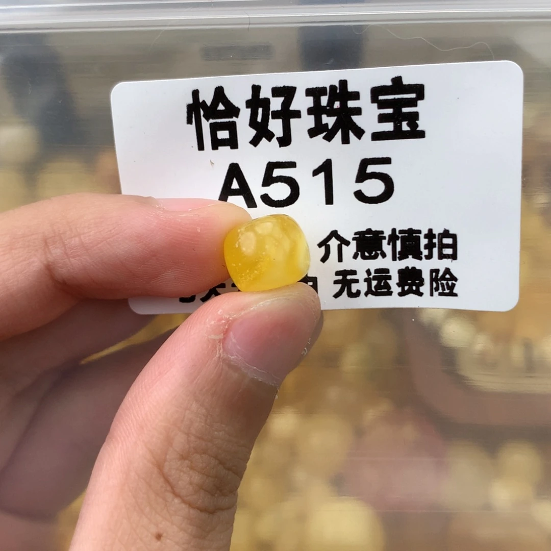 未镶嵌琥珀珠宝奇石10×8.5