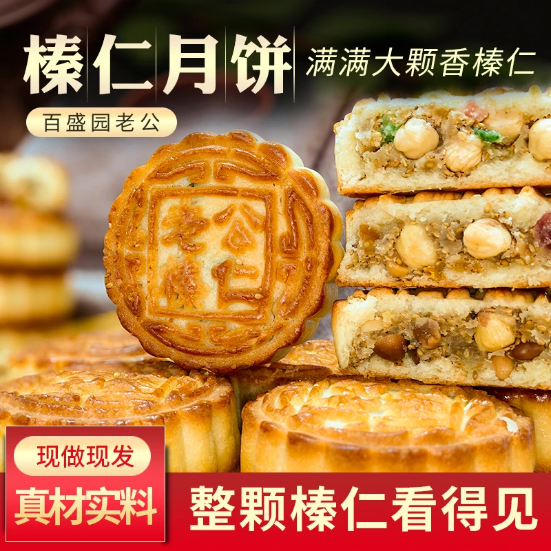 传统手工老式中秋月饼套餐组合包邮