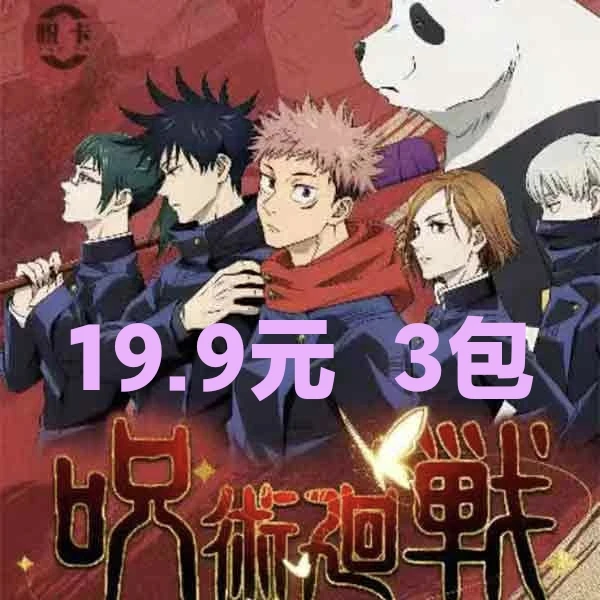 悦卡文创咒术回战系列色纸第二弹潮玩盲盒