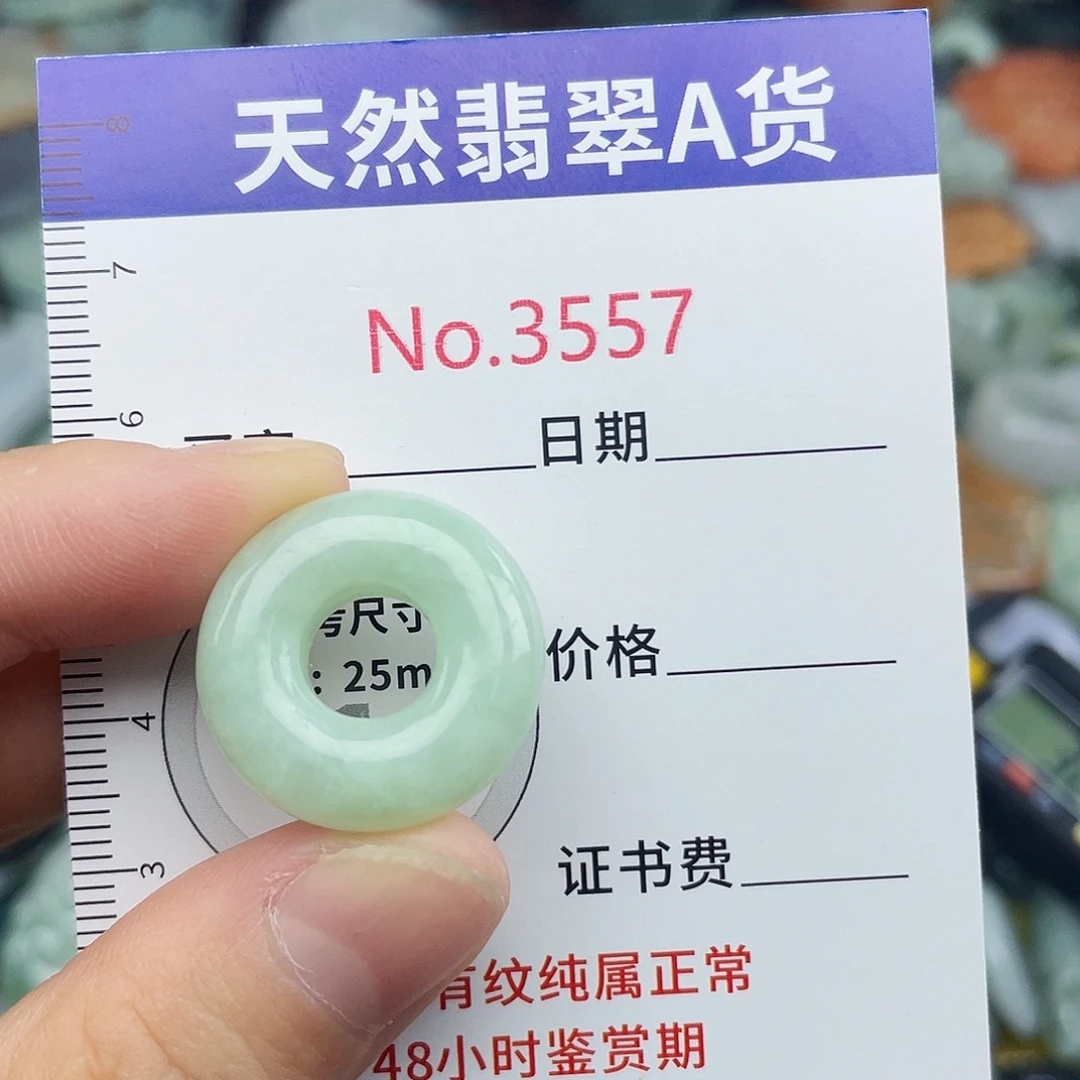 未镶嵌挂件翡翠3557