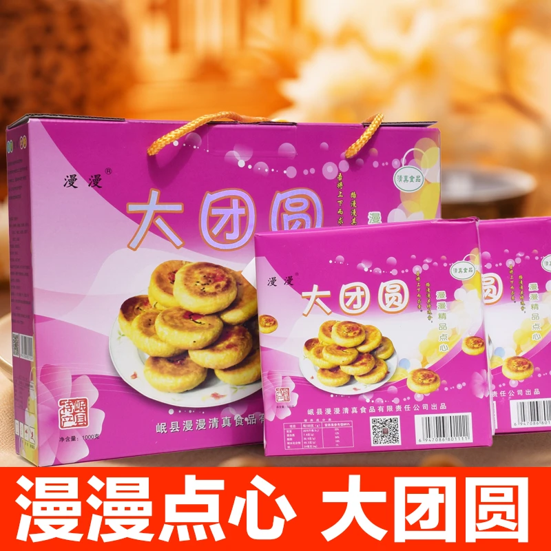 漫漫传统岷县点心正宗独立装漫漫大团圆清油五仁酥皮中秋送礼盒装