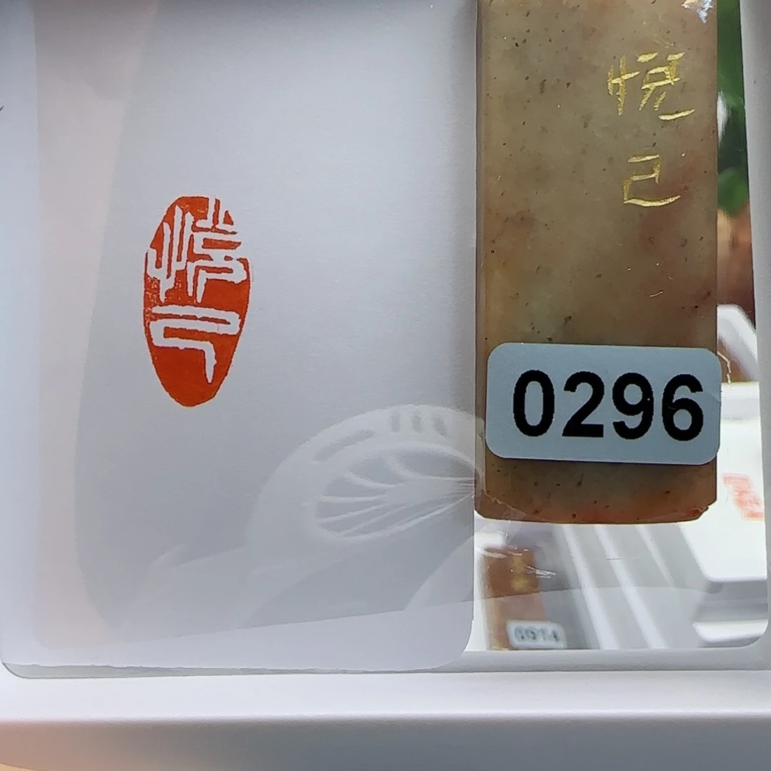 寿山石印石悦己1×2