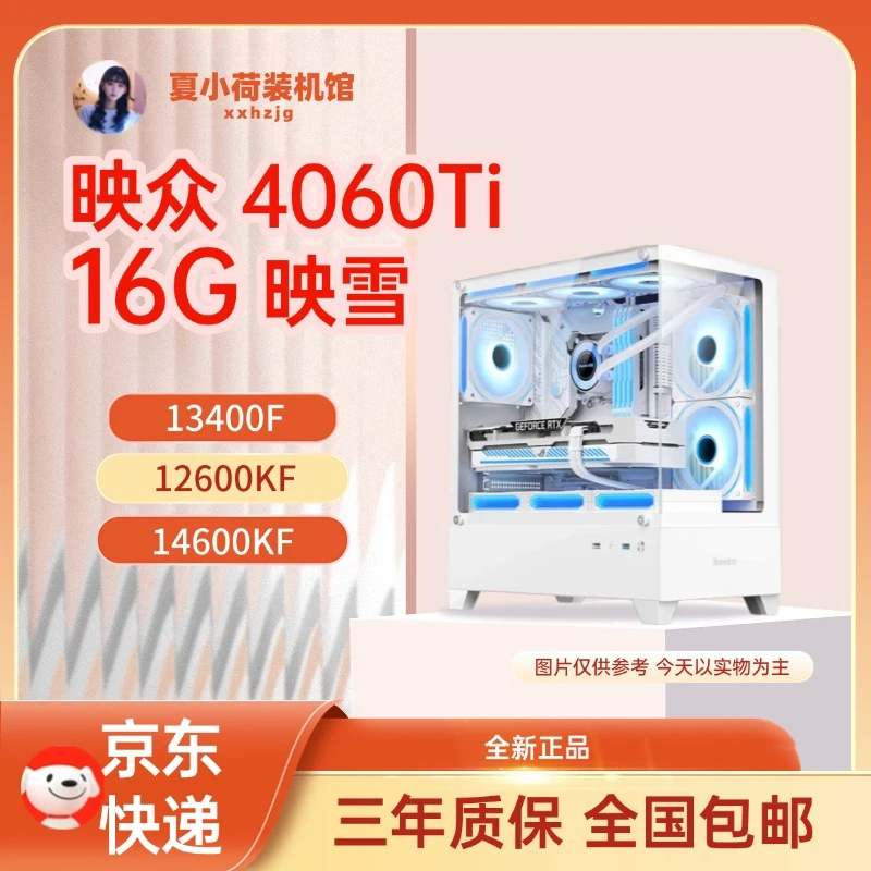 稀缺16G 显存 4060Ti 全白海景房/32G/12400F/12600KF/5600/7500F