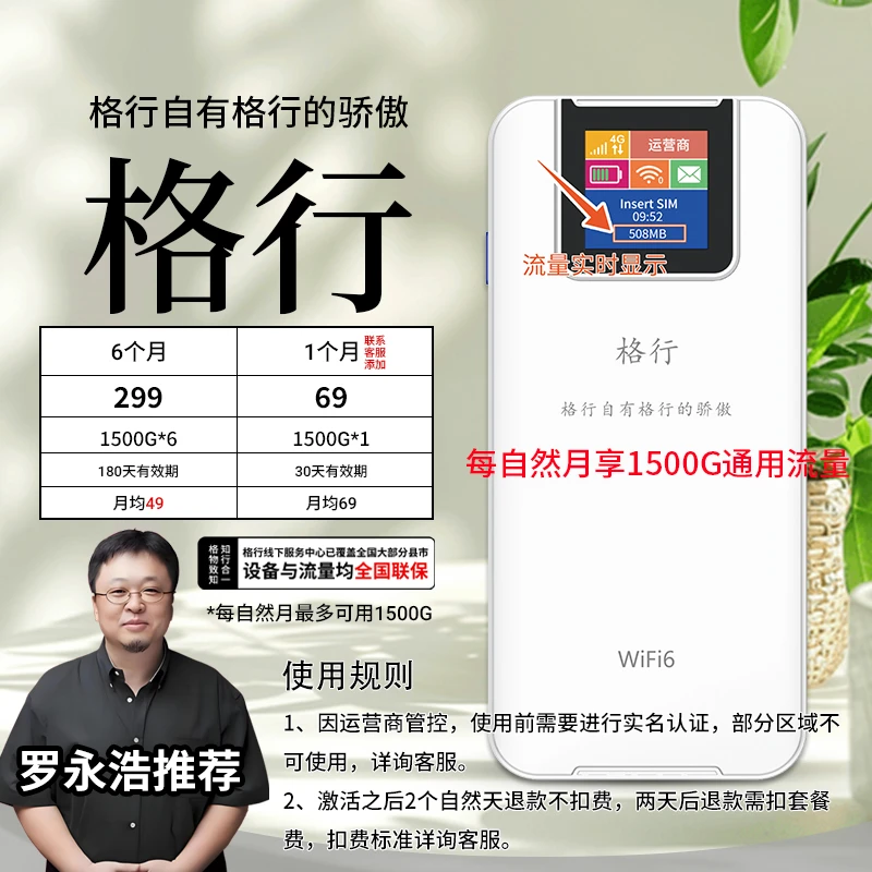 格行随身无线wifi6充电宝款(设备与流量均全国联保)
