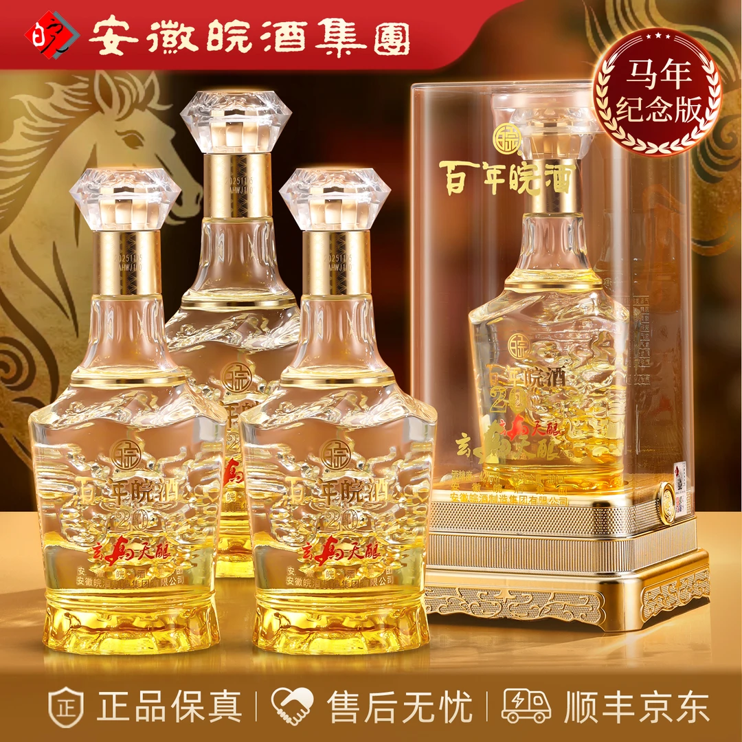 经典小帆船百年皖酒【玄马天酿20】商务招待纯粮酒水浓香型白酒42度