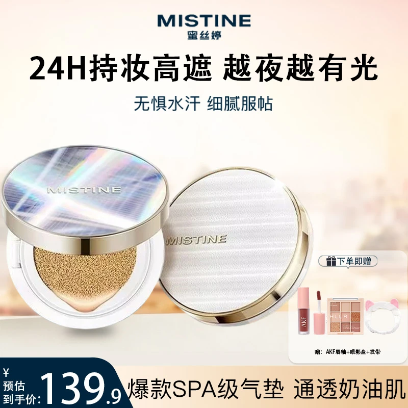 【派对夜光】Mistine蜜丝婷夜光气垫BB霜遮瑕粉底液细腻越夜越有光