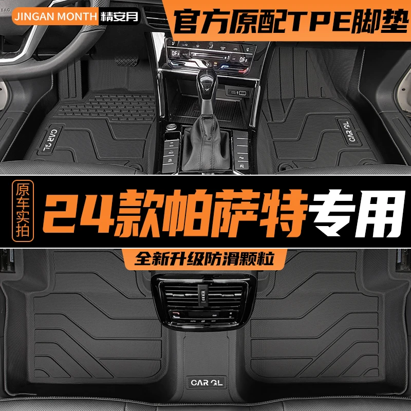 2023款大众帕萨特脚垫专用TPE全包围2024汽车用品23主驾驶高端24