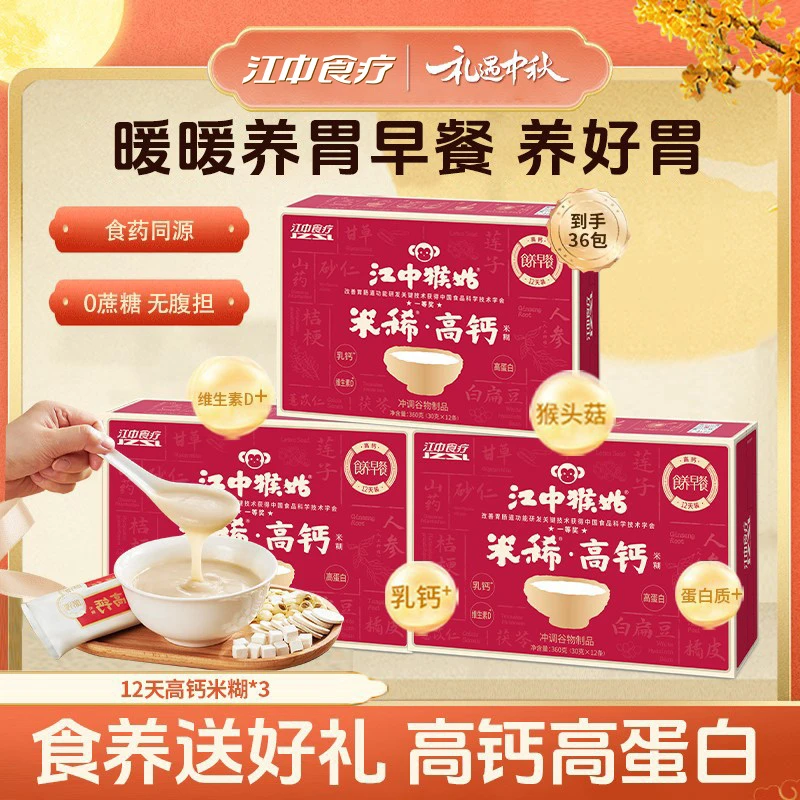 江中食疗米稀高钙米糊高蛋白健康养胃早餐12天代餐轻食营养送长辈