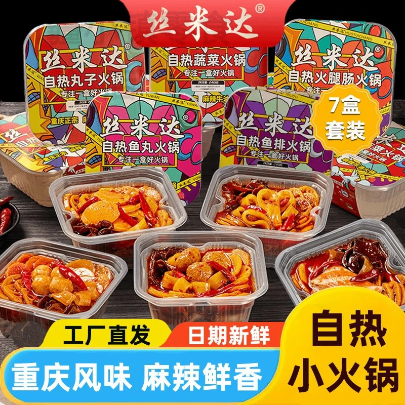 新疆丝米达自热火锅 重庆牛油火锅七盒装 夜大份量夜宵速食