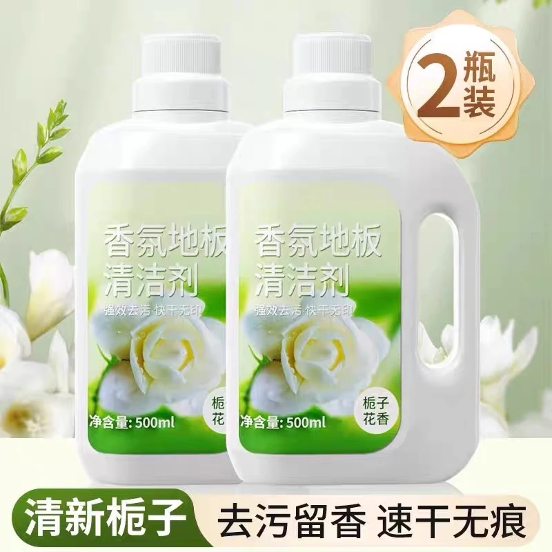 【买一送一】栀子花香瓷砖地面清洁剂留香除螨抑菌强效去污清香家用