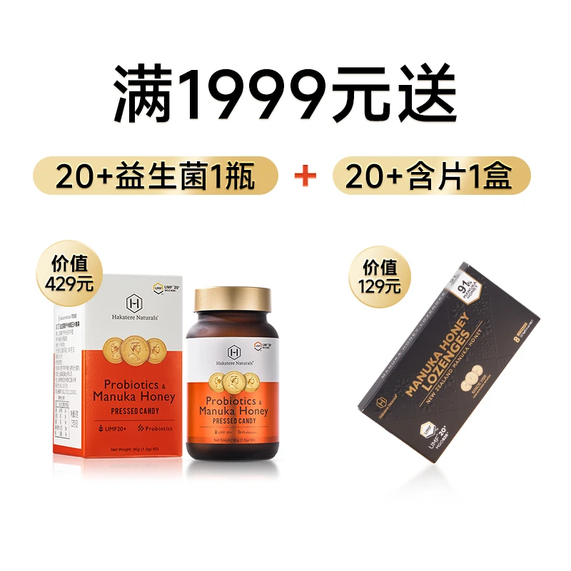 荷塔威麦卢卡蜂蜜益生菌咀嚼片60片/瓶  罗伊氏乳杆菌专利菌种