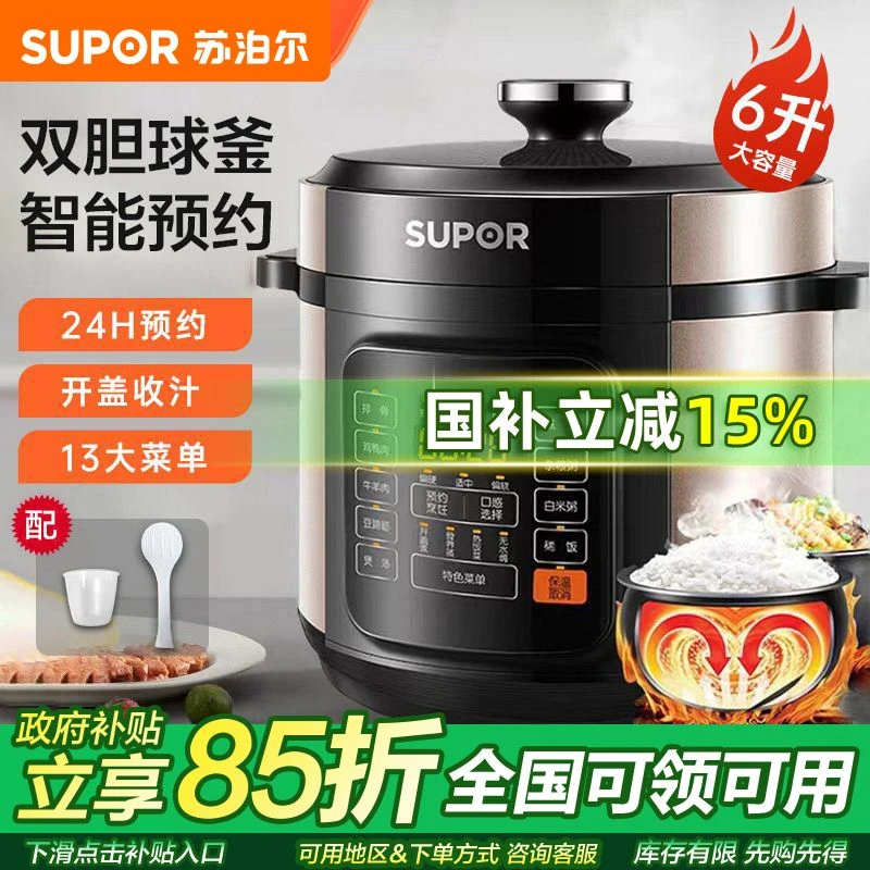 苏泊尔电压力锅6L家用大容量2-8人双球釜内胆智能电高压锅多功能