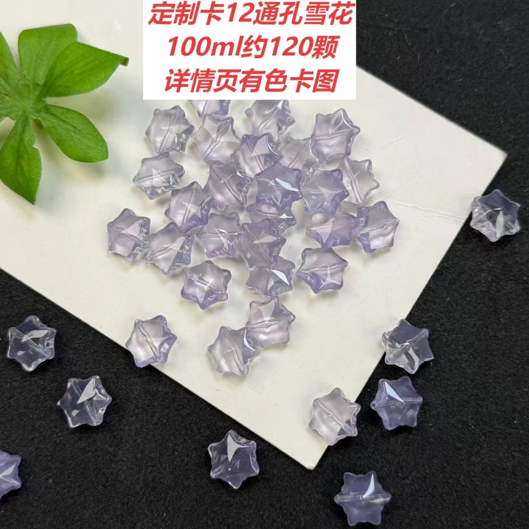 创意DIY手工串珠琉璃配件切面卡12通孔雪花
