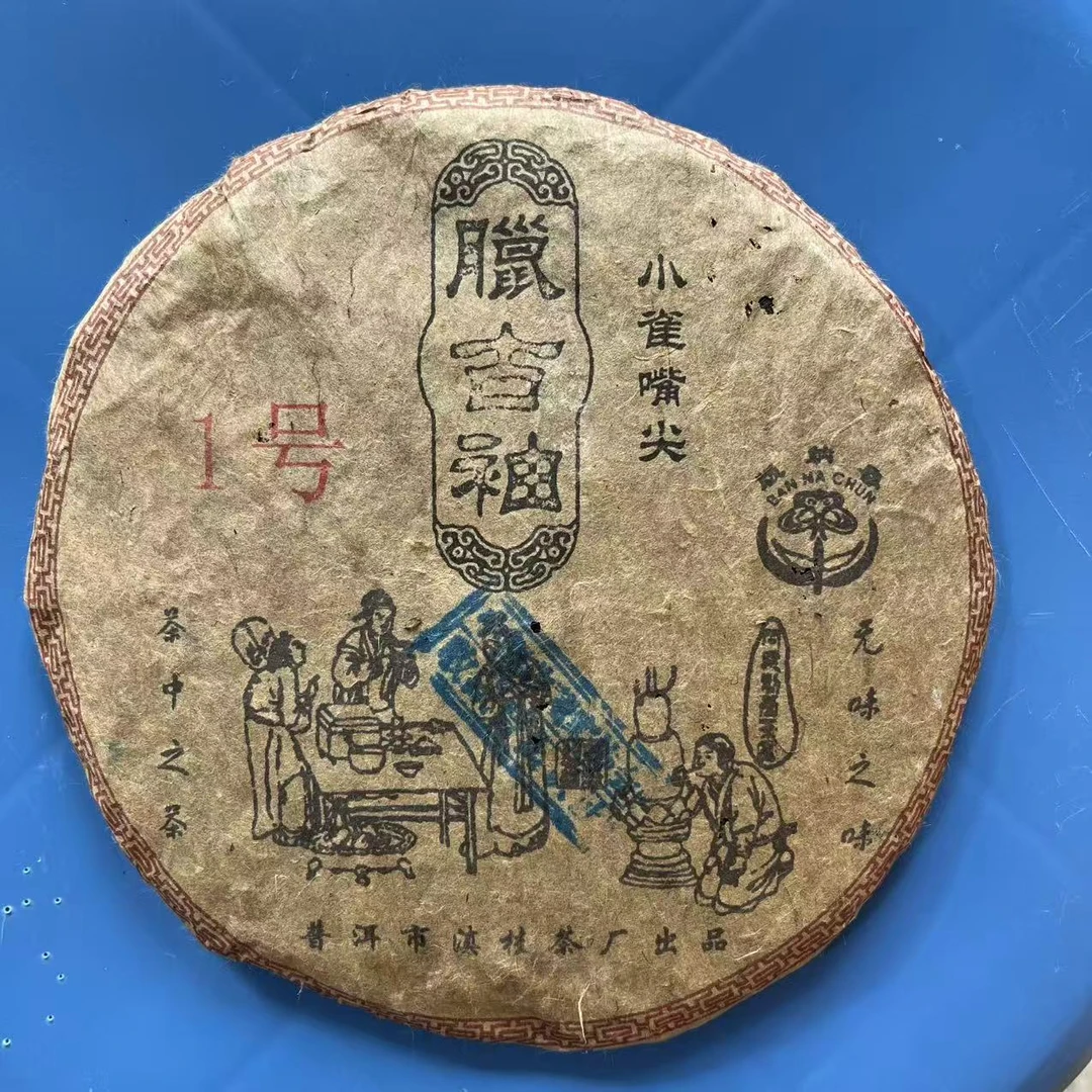 BNC腊古袖1号小雀嘴尖古树普洱茶357g/饼  生普