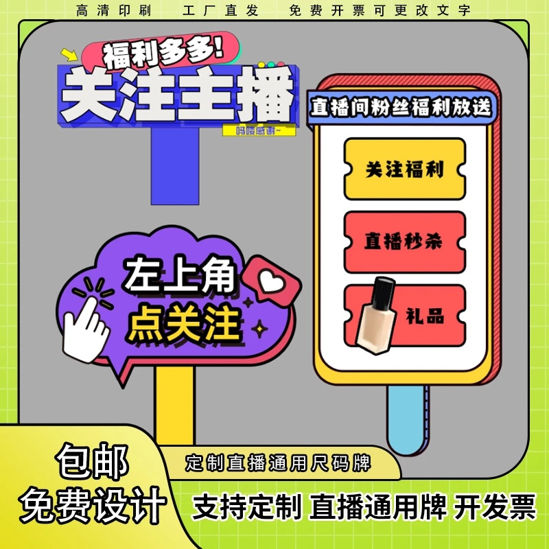 直播间手举牌定制展示手牌引导点关注加灯牌带货主播