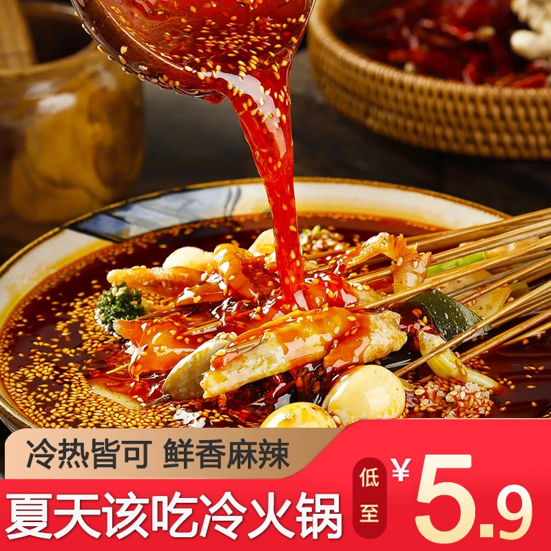 钵钵鸡调料冷锅串串调料搭配鲜香底料家用冷吃麻辣藤椒火锅底料