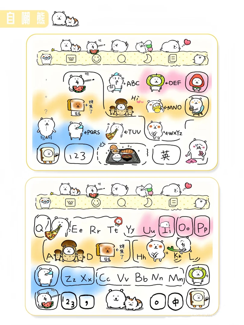 【自嘲熊宝宝】ios苹果安卓百度输入法可爱打字键盘皮肤美化白肚皮