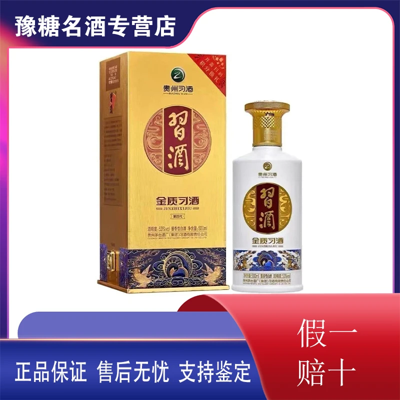 习酒贵州习酒金质酱香型500ml拍6发网红酒水整箱网红酒水53度