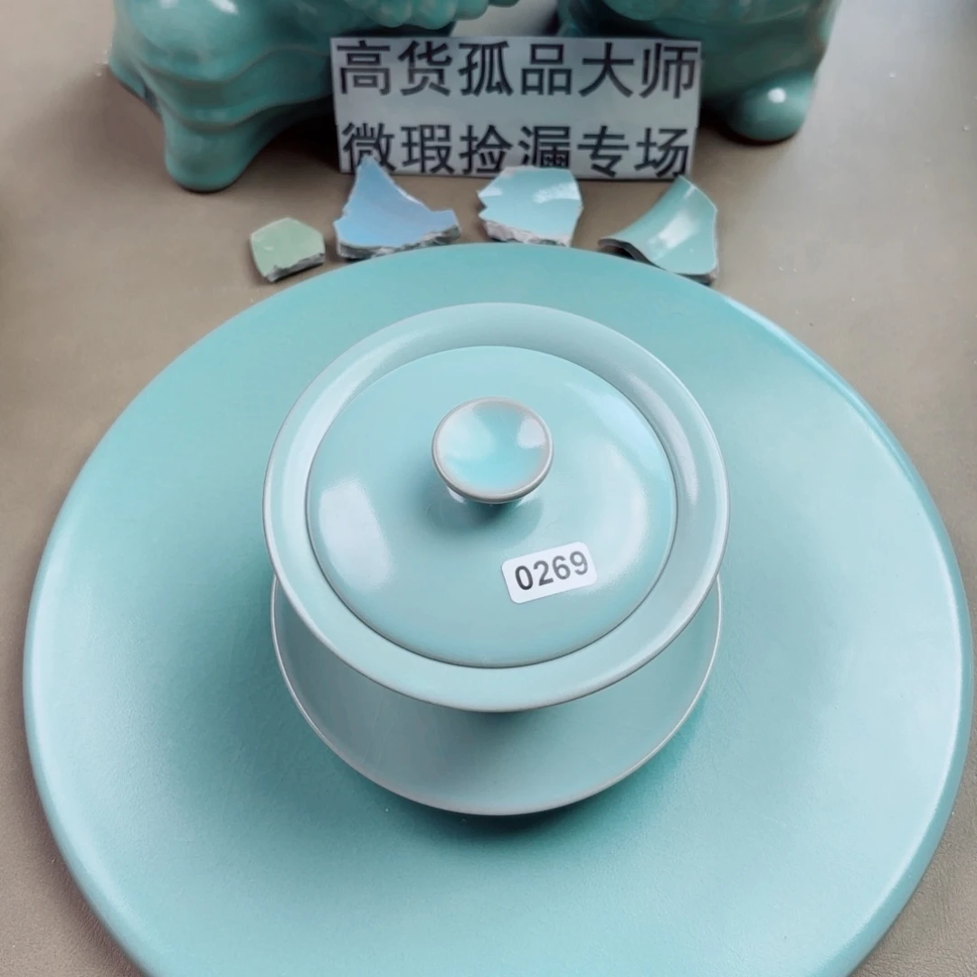 瓷片与王同行，汝你所愿微瑕