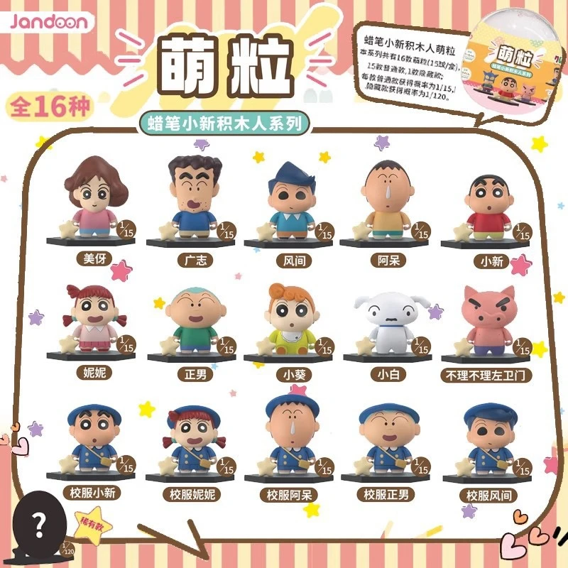 简动蜡笔小新积木人萌粒盲盒周边小摆件儿童玩具手办