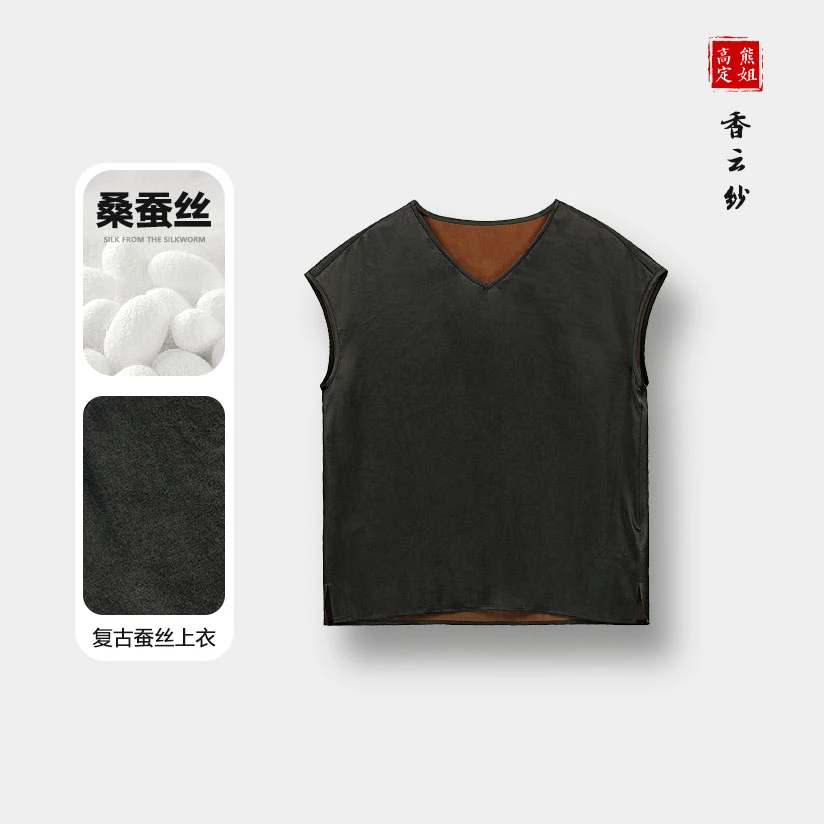 高定新中式国风桑蚕丝香云纱气质时尚打底复古短袖上衣XJ50429