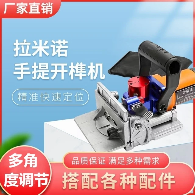 木工手提拉米诺开槽机多功能隐形件拼接家具衣柜连接件打木榫孔器