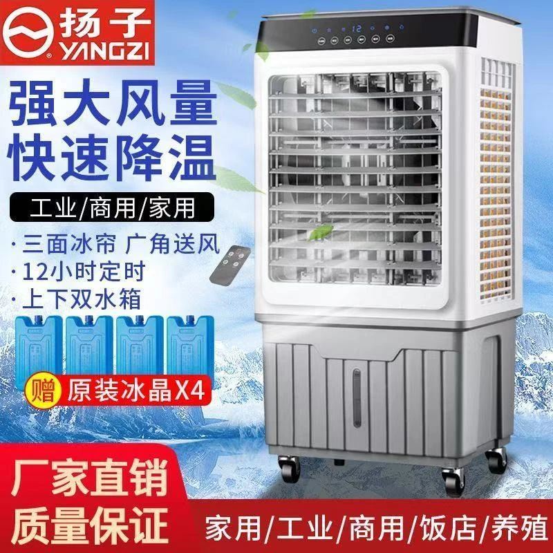扬子空调扇工业冷风机水冷风扇大型商场饭店降温可移动蒸发水风扇