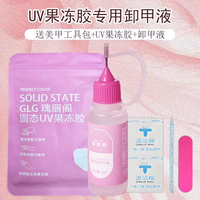 瑰丽阁爆款针管卸甲液固态胶uv果冻胶秒卸不伤甲手针管精准控量