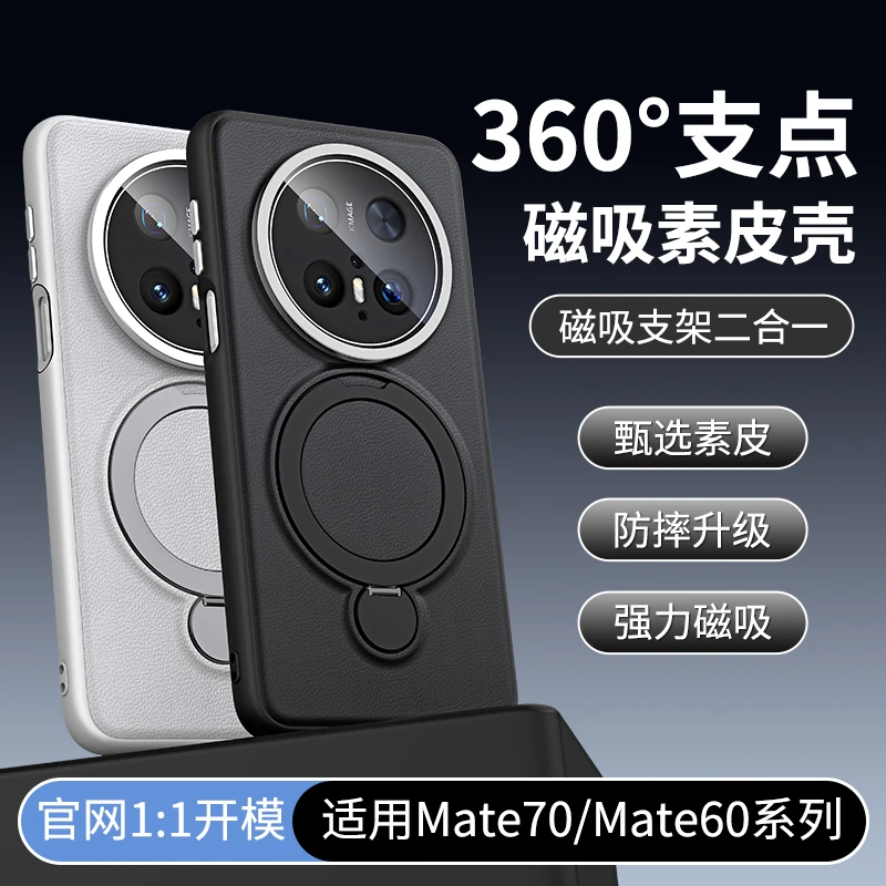 适用华为mate70pro手机壳新款磁吸支架Mate60pro/60pro+真皮全包m