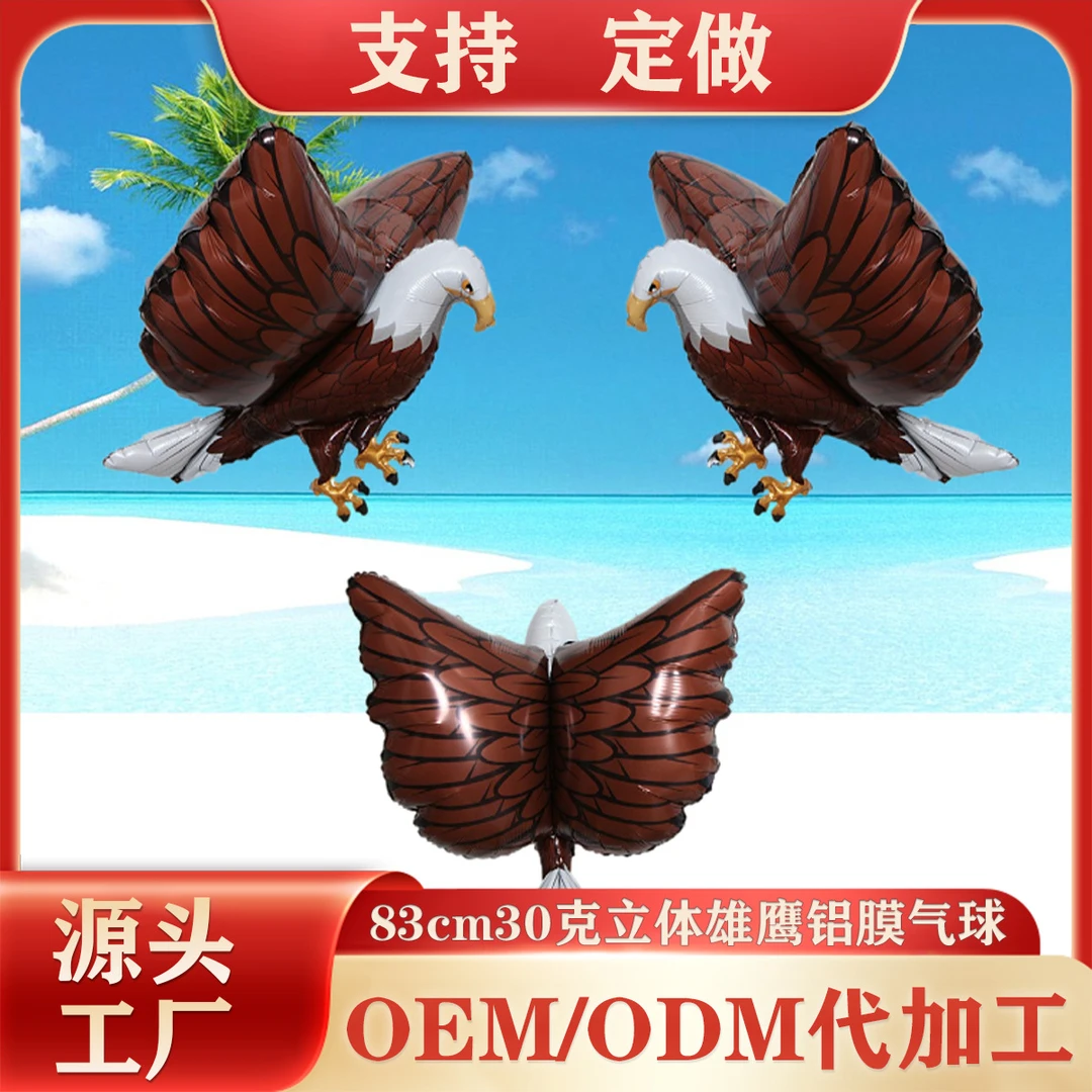 生日铝膜布置气球派对装饰儿童立体铝膜场景铝箔玩具老鹰雄鹰