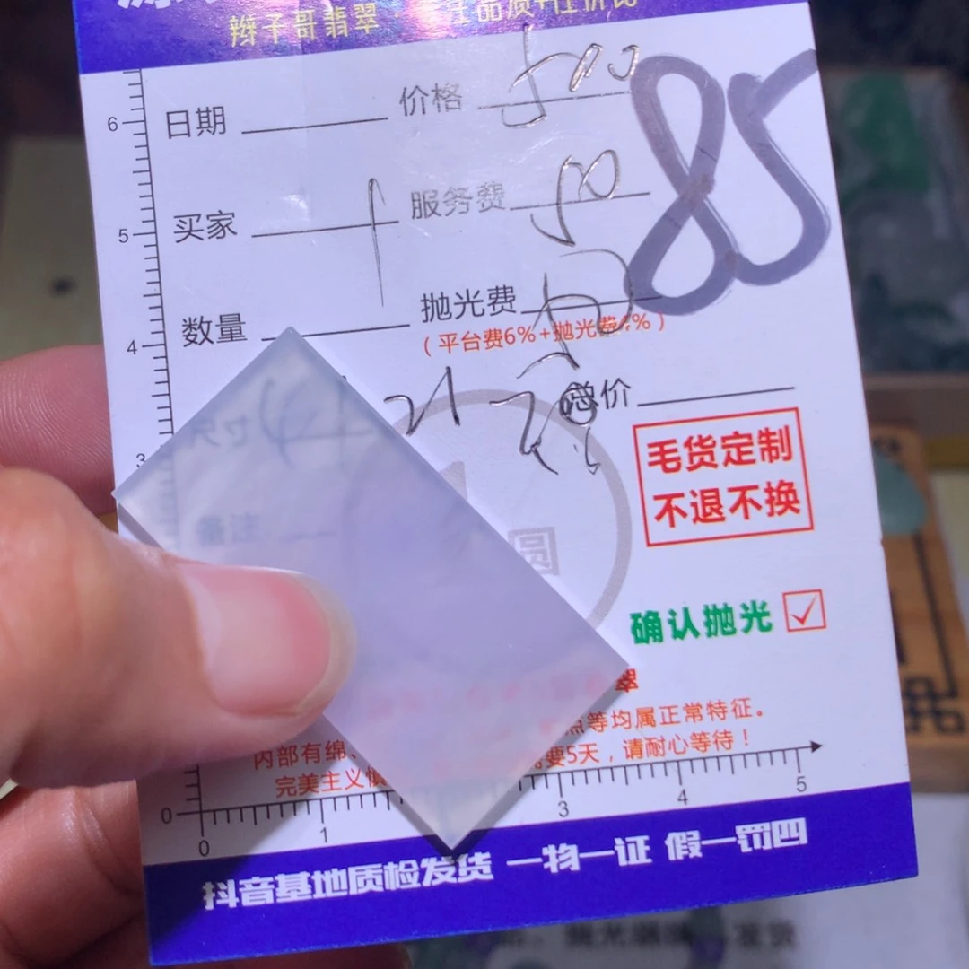 小***宇定制翡翠未镶嵌11