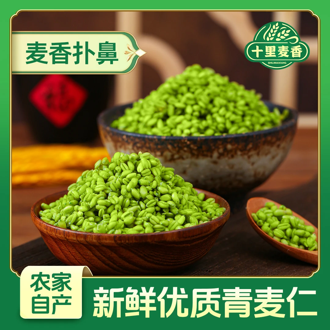 【坏单包赔】当季头茬青麦仁河南正宗去皮青麦粒五谷粗粮杂粮米400g