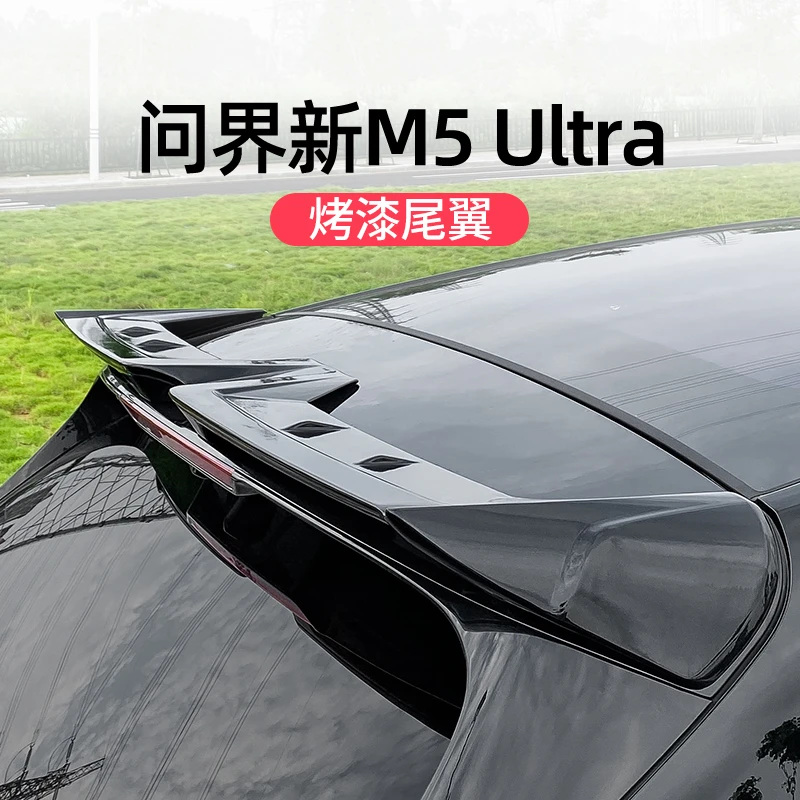 适用问界新M5ultra尾翼定风顶翼压风黑武士汽车外饰改装配件用品
