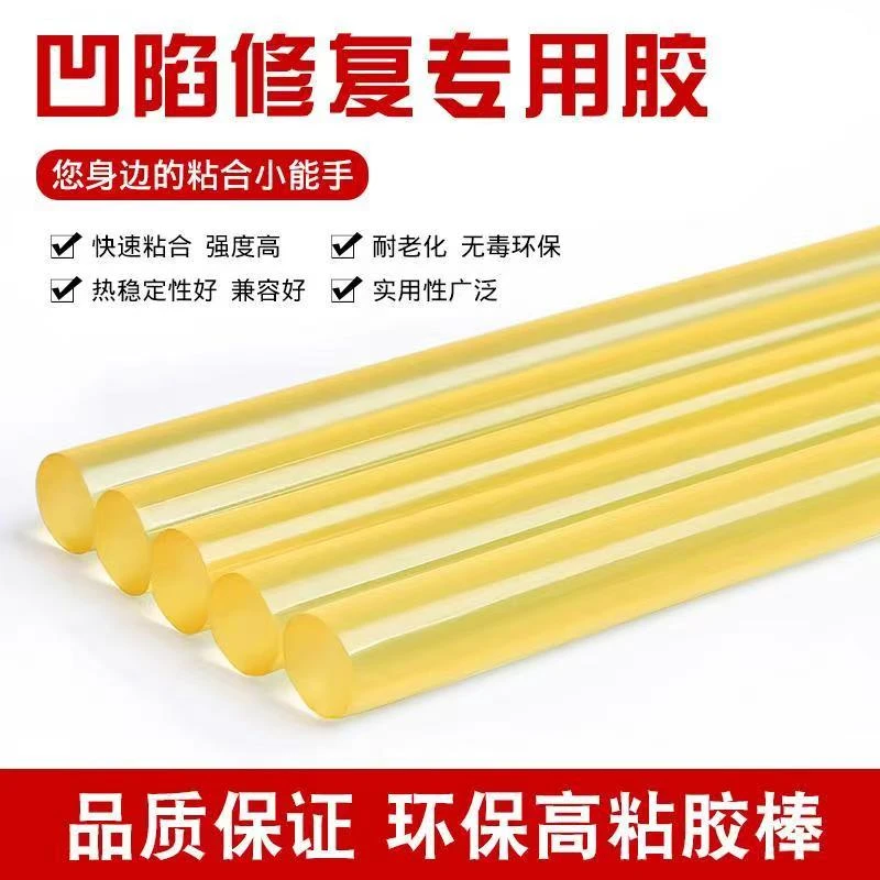 汽车免钣金车门凹陷修复专业工具拉拔专用无痕高粘性热熔胶棒胶条