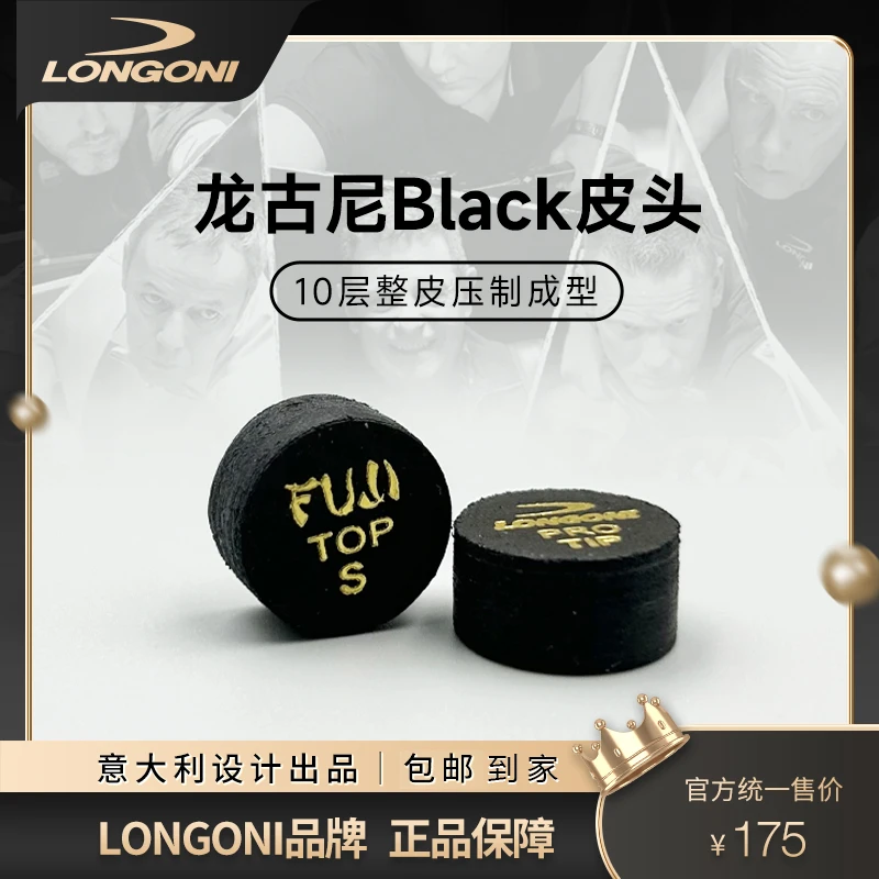 LONGONI意大利进口龙古尼Black台球黑色皮头适用九球杆中式球杆