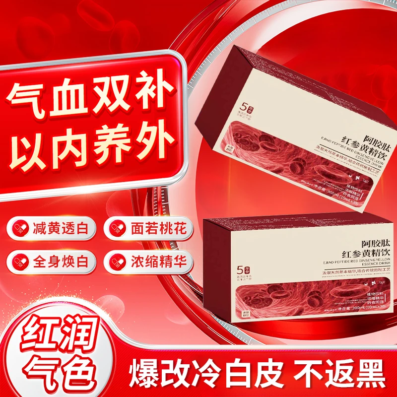 【冠军推荐】嘉膳红参饮黄精饮阿胶肽内调男女调理暗沉改善提亮肤色