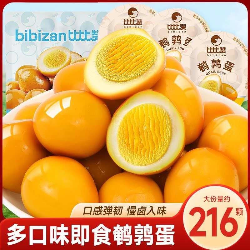 比比赞鹌鹑蛋盐焗卤蛋小包装铁蛋卤味肉类小零食网红休闲食品小吃