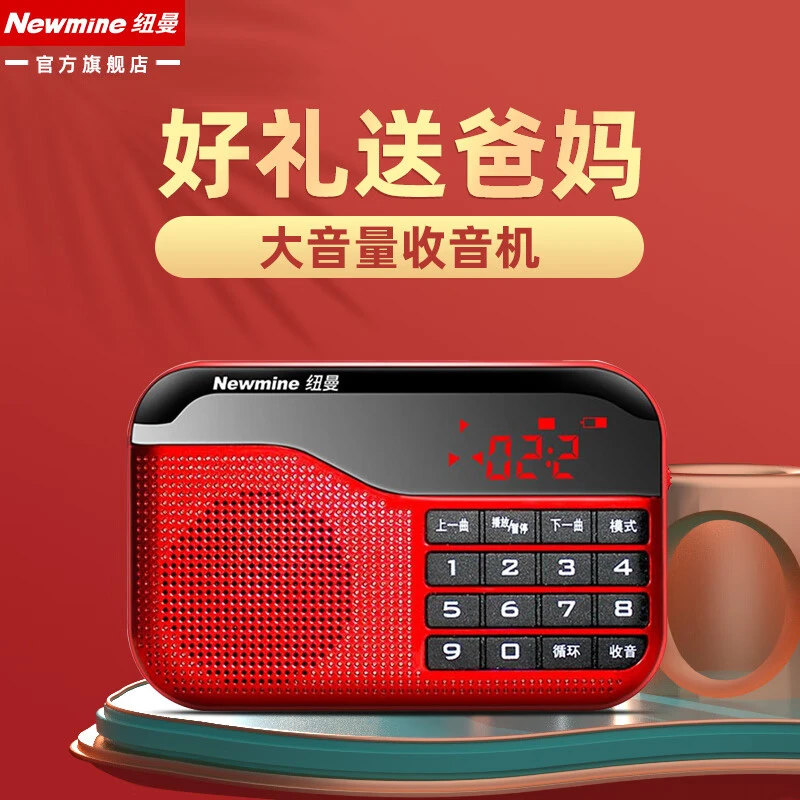 纽曼N63收音机老年人便携式播放器充电广播随身听小型唱戏歌曲