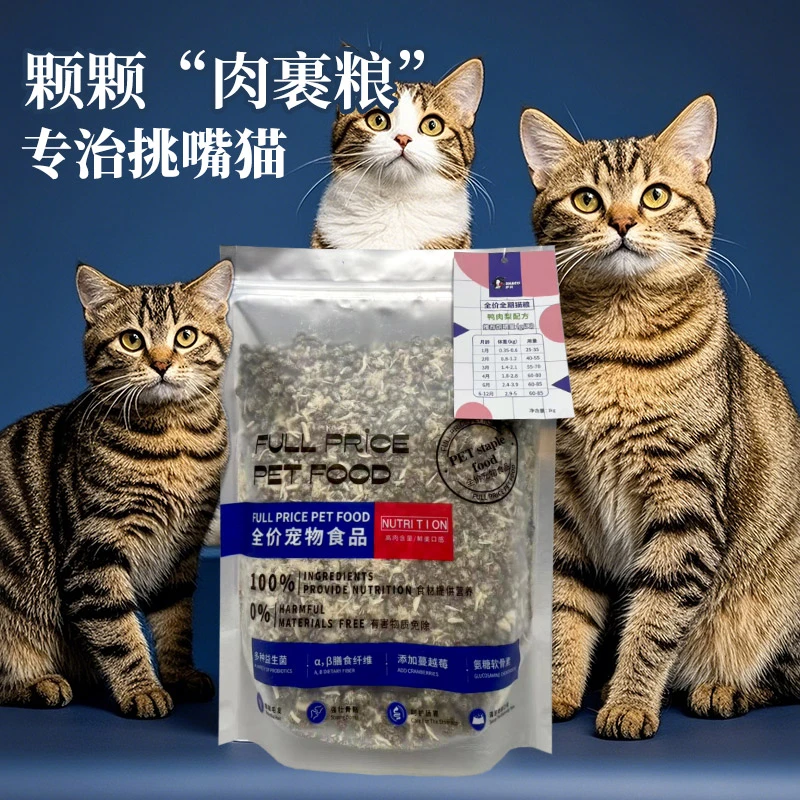 萨科冻干鸡肉绒包裹夹心全价全期鸭肉梨宠物猫家猫流浪猫猫粮