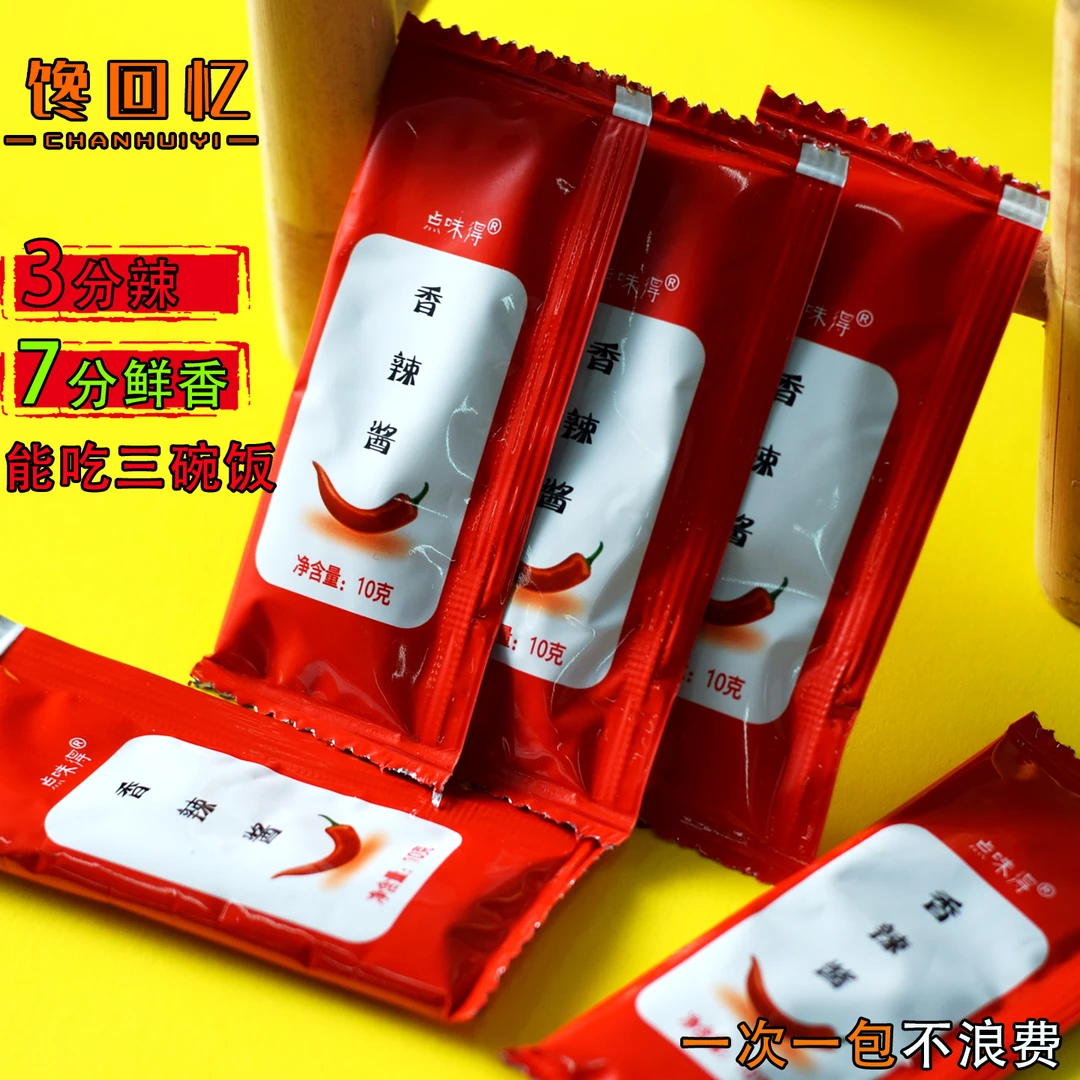 锅巴同款香辣酱外卖搭配调味酱辣椒酱商用家用便携小包装拌面拌饭