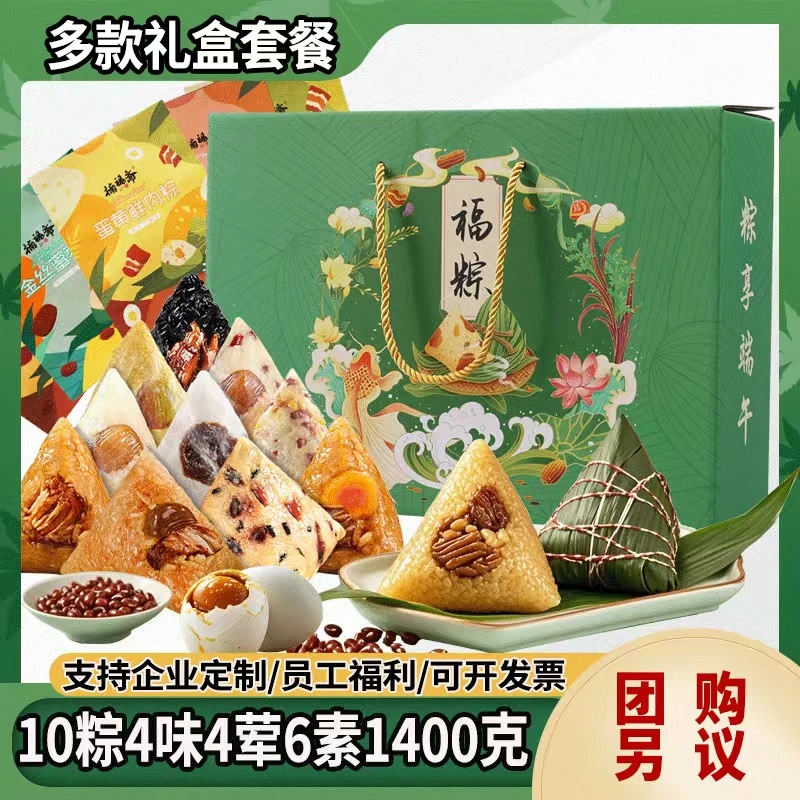 【俏留香】端午送礼大肉粽豆沙蜜枣粽风味粽子礼盒